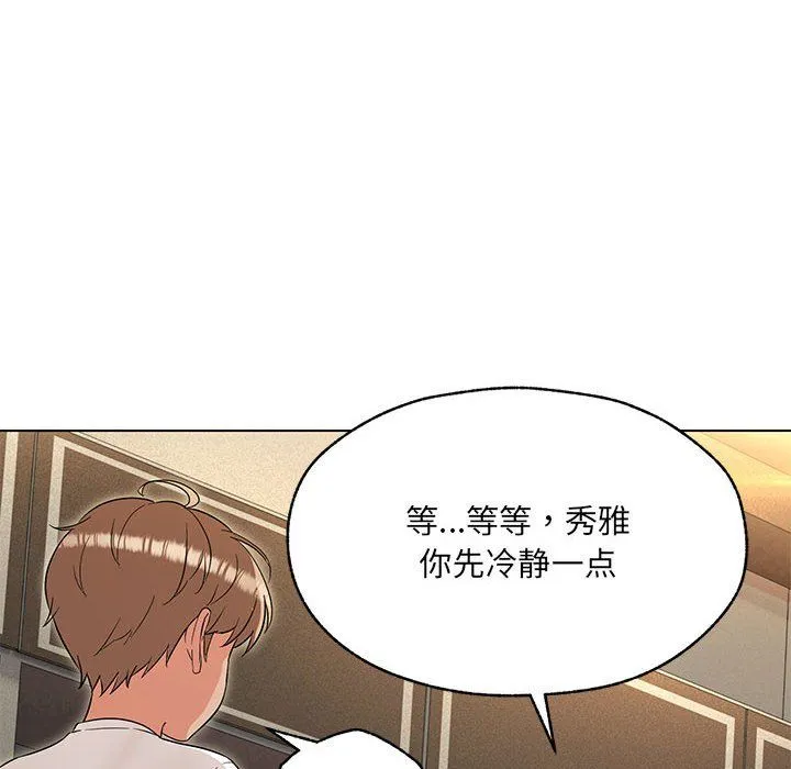 嫁入豪门的老师 第25話 第28页