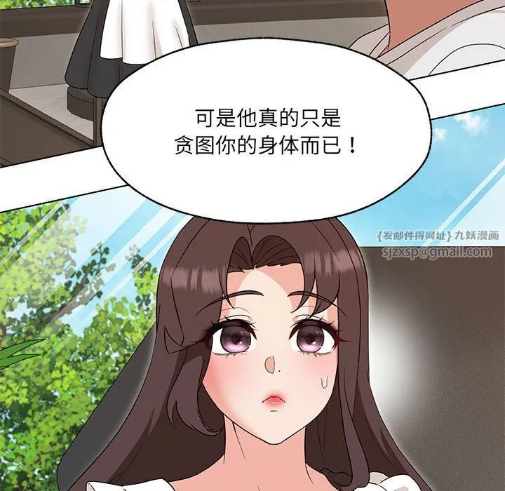 嫁入豪门的老师 第25話 第34页