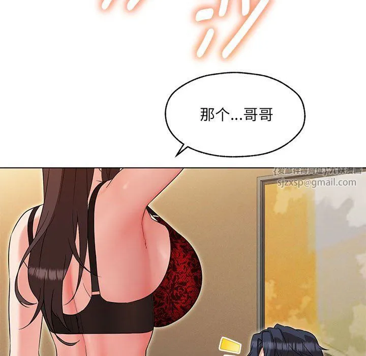 嫁入豪门的老师 第25話 第92页