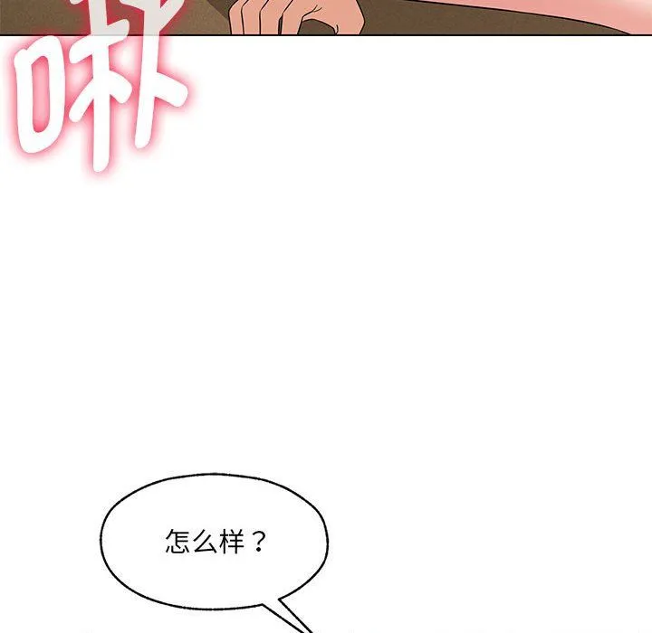 嫁入豪门的老师 第25話 第150页