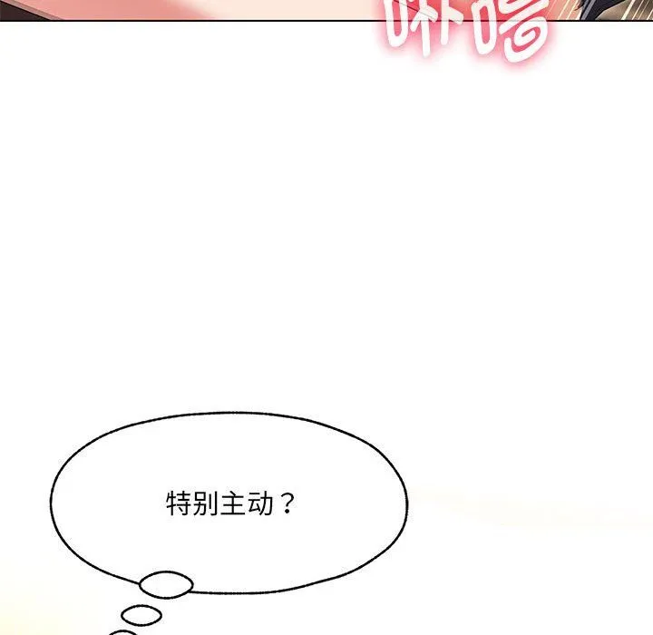嫁入豪门的老师 第25話 第126页