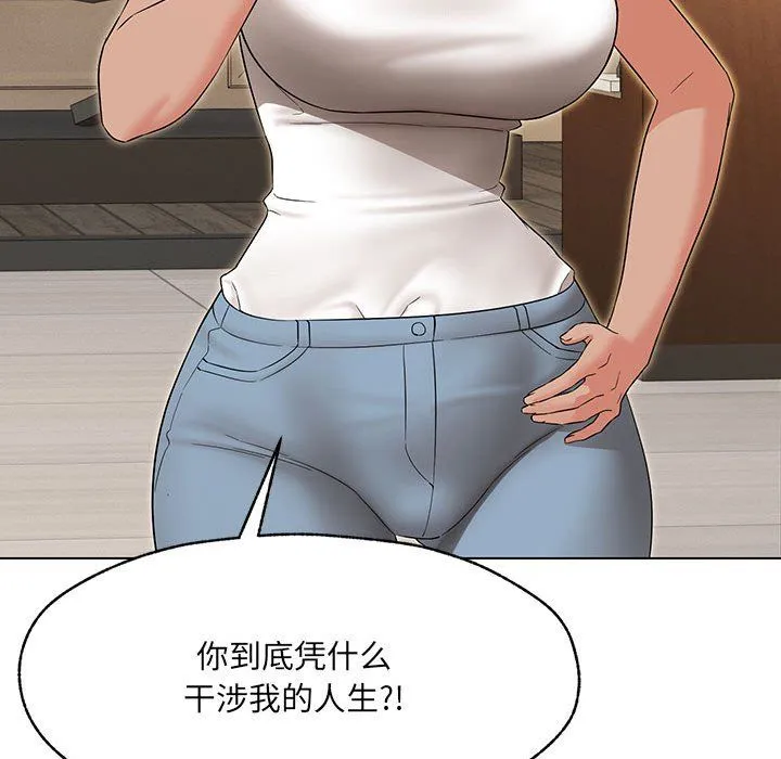 嫁入豪门的老师 第25話 第51页