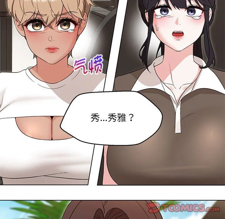 嫁入豪门的老师 第25話 第57页