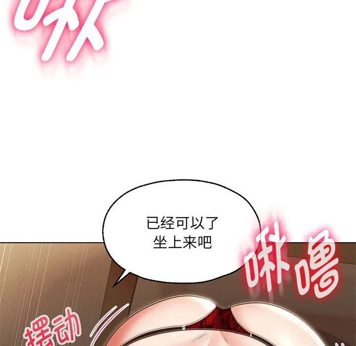嫁入豪门的老师 第25話 第82页
