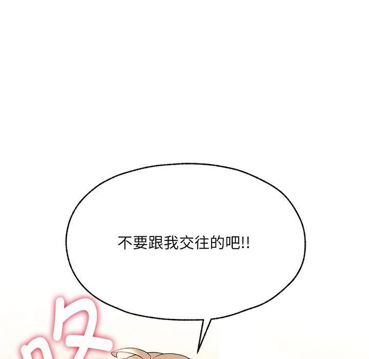 嫁入豪门的老师 第25話 第11页