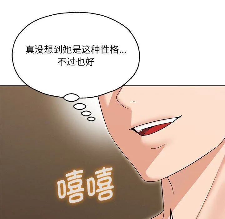 嫁入豪门的老师 第25話 第64页