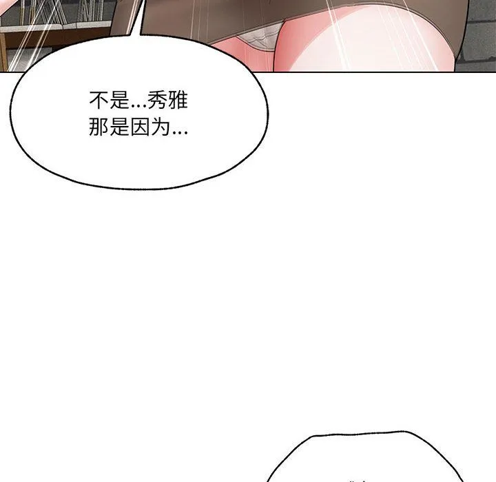 嫁入豪门的老师 第25話 第16页