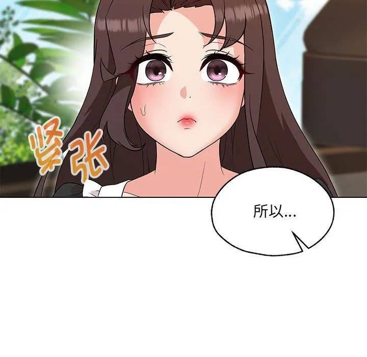 嫁入豪门的老师 第25話 第58页