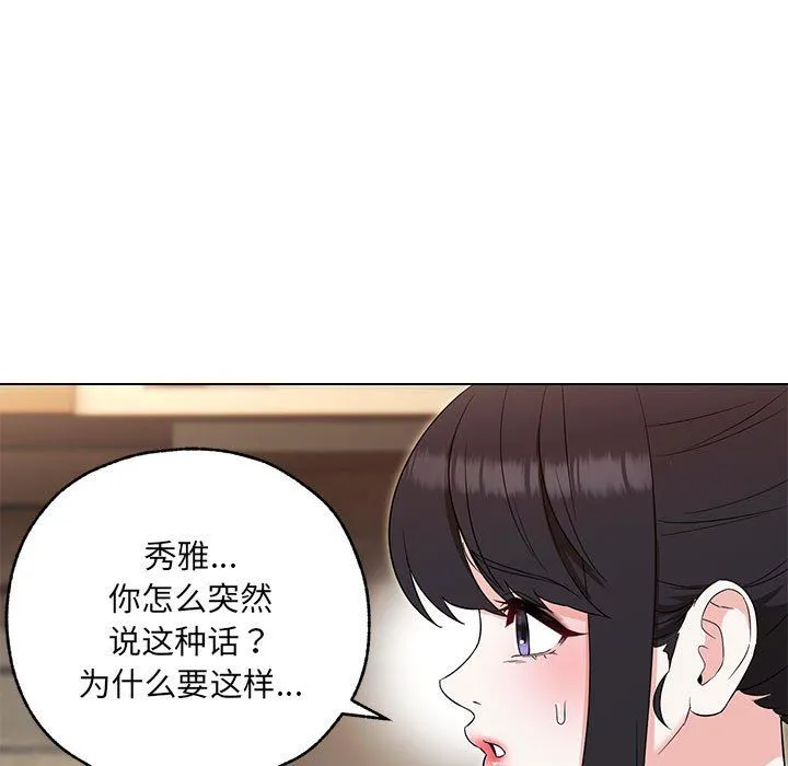 嫁入豪门的老师 第25話 第9页
