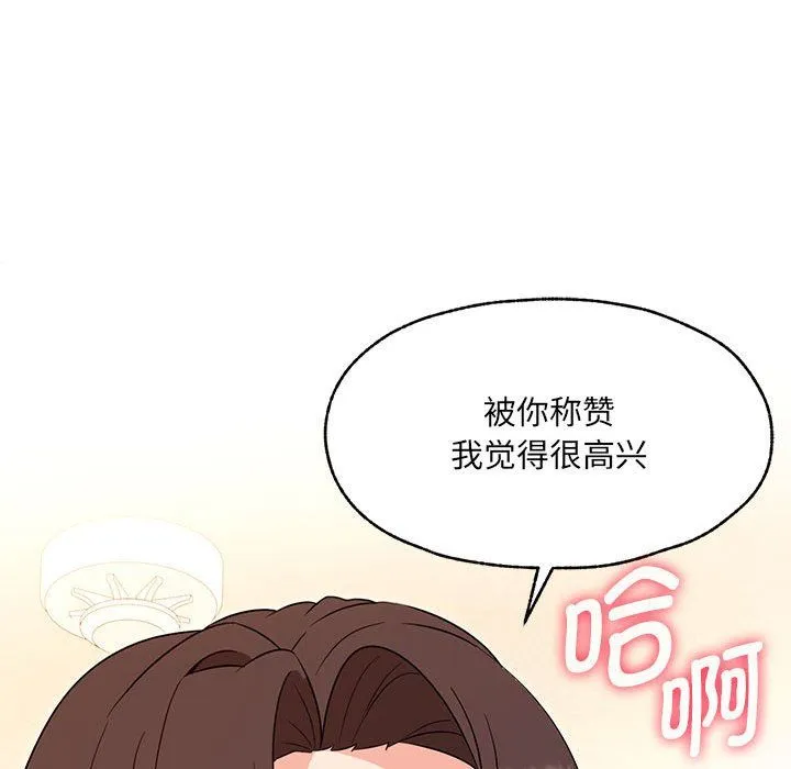 嫁入豪门的老师 第25話 第110页