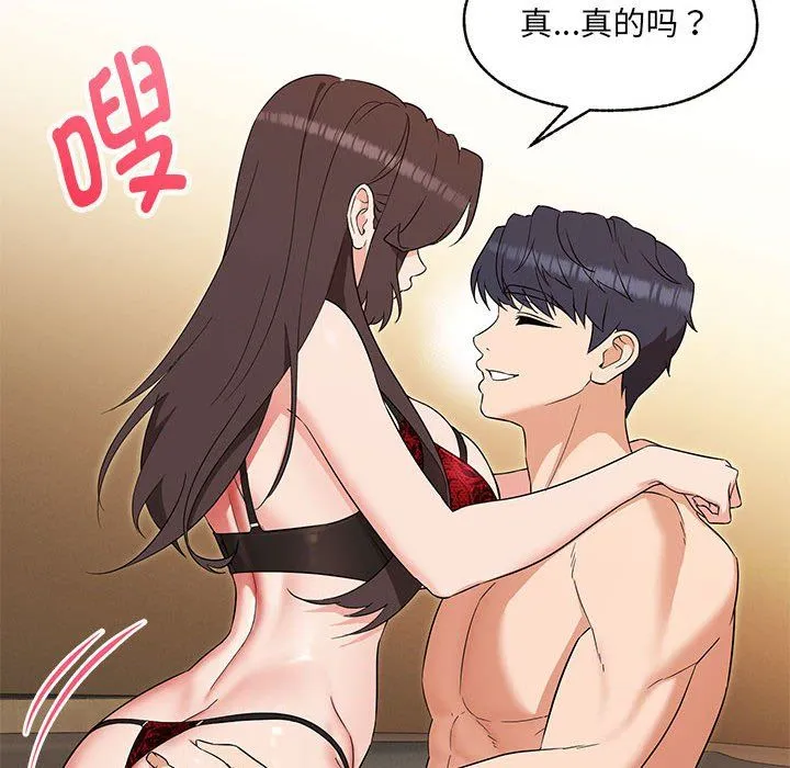 嫁入豪门的老师 第25話 第100页