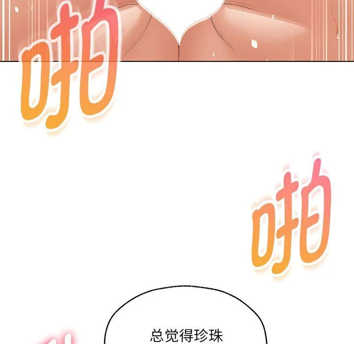 嫁入豪门的老师 第25話 第124页