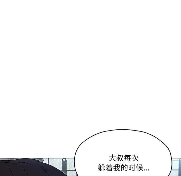 嫁入豪门的老师 第25話 第19页