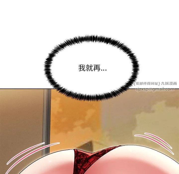 嫁入豪门的老师 第25話 第131页