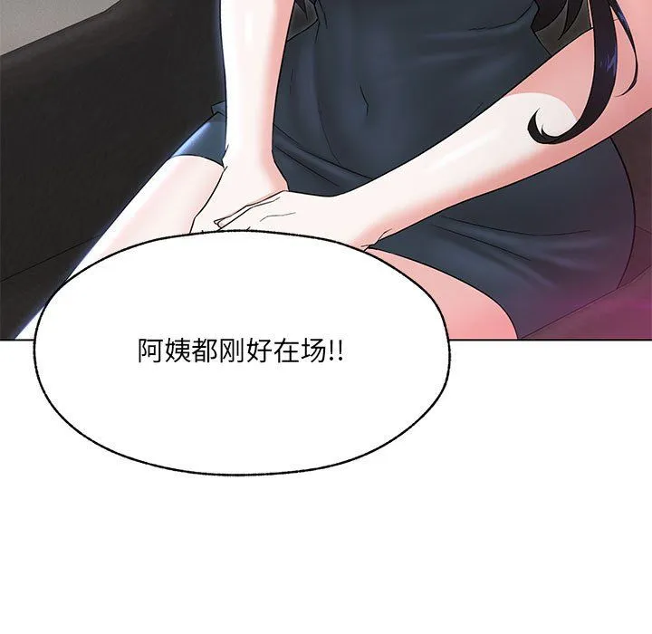 嫁入豪门的老师 第25話 第25页