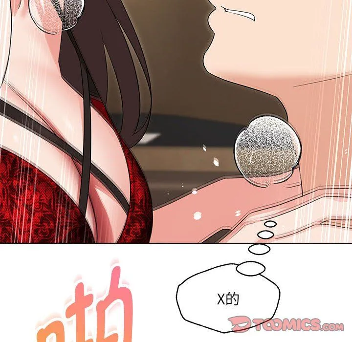 嫁入豪门的老师 第25話 第138页