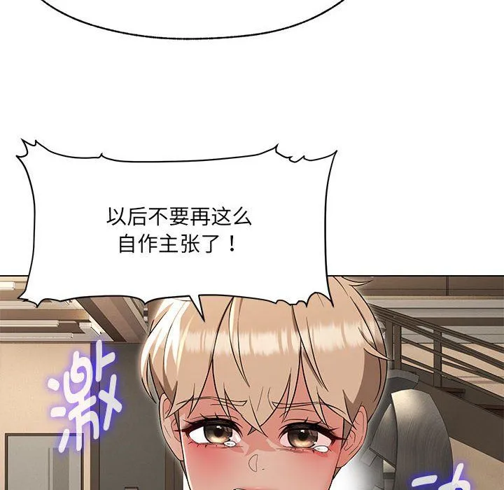 嫁入豪门的老师 第25話 第52页