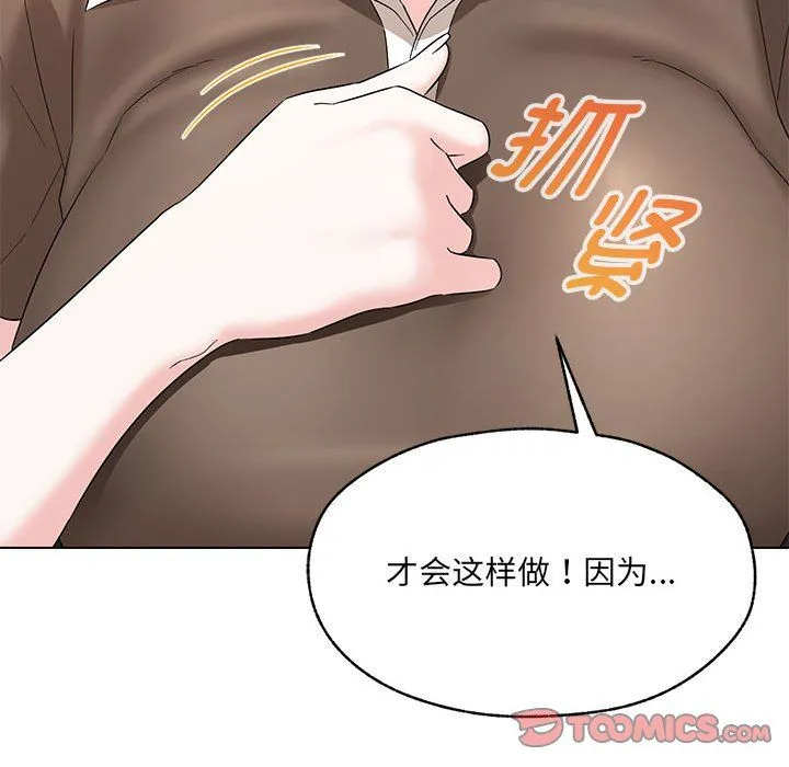 嫁入豪门的老师 第25話 第39页