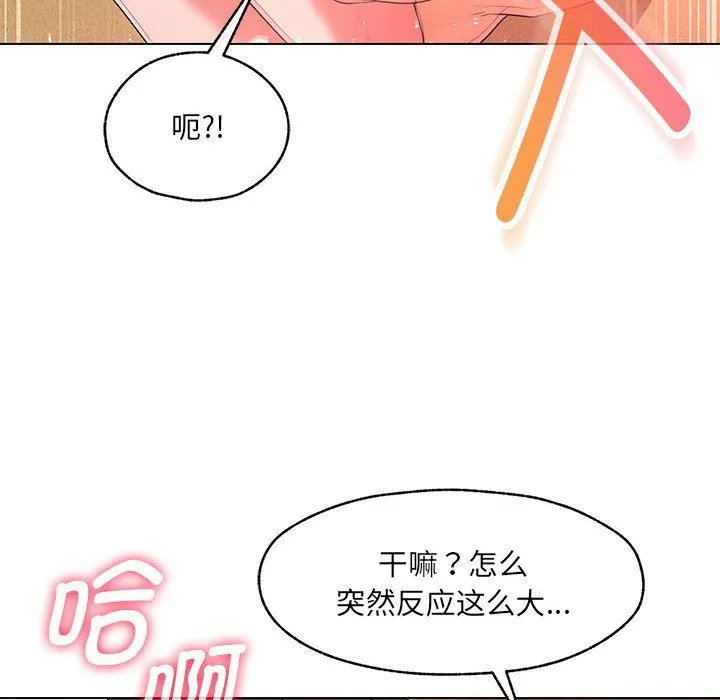 嫁入豪门的老师 第25話 第108页