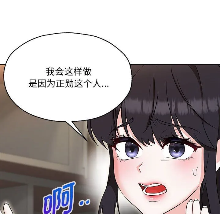 嫁入豪门的老师 第25話 第31页