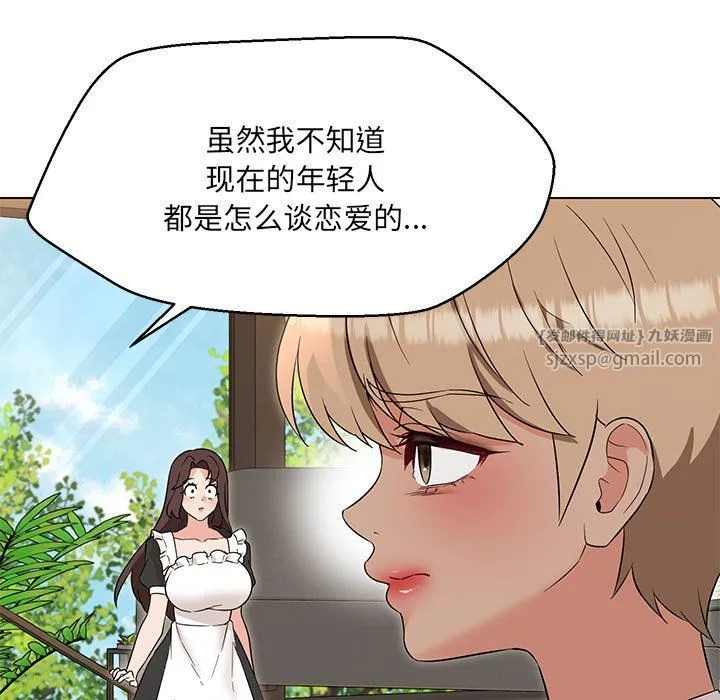 嫁入豪门的老师 第25話 第33页