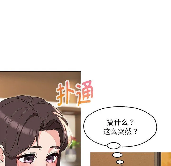 嫁入豪门的老师 第25話 第97页