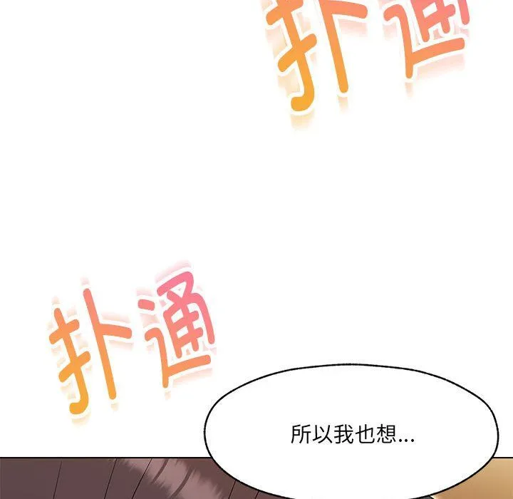 嫁入豪门的老师 第25話 第115页