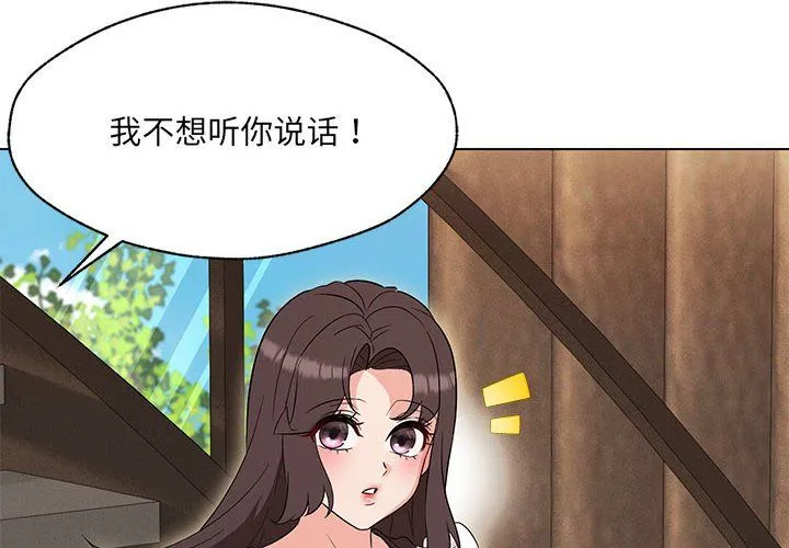 嫁入豪门的老师 第25話 第2页