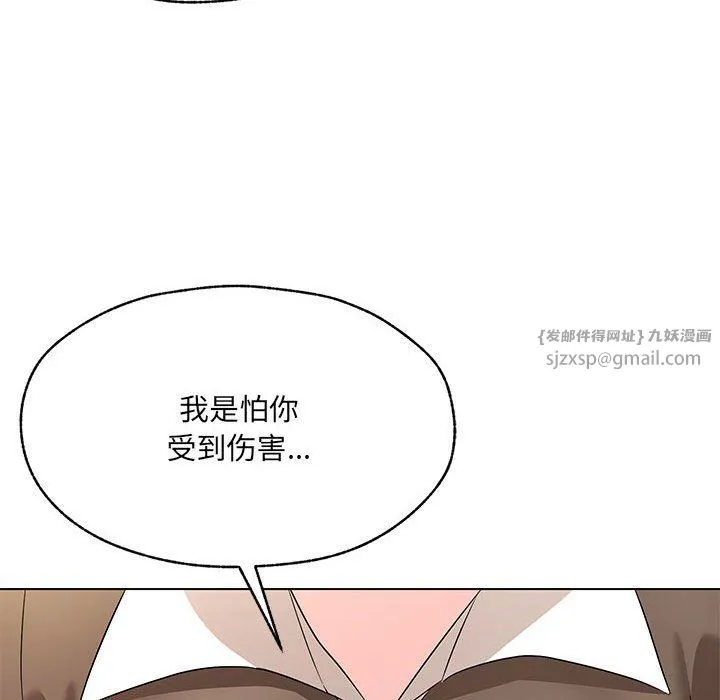 嫁入豪门的老师 第25話 第38页