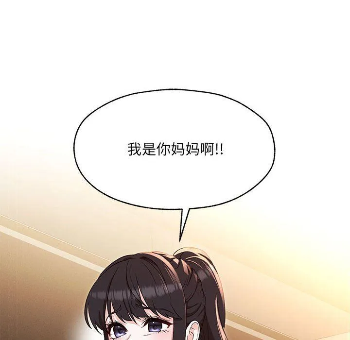 嫁入豪门的老师 第25話 第40页