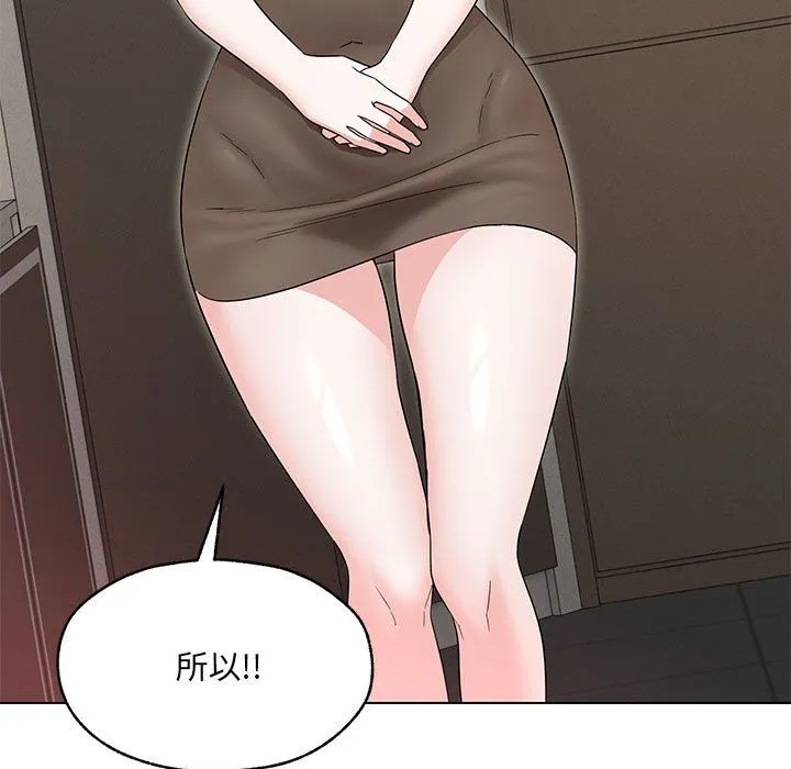 嫁入豪门的老师 第25話 第37页
