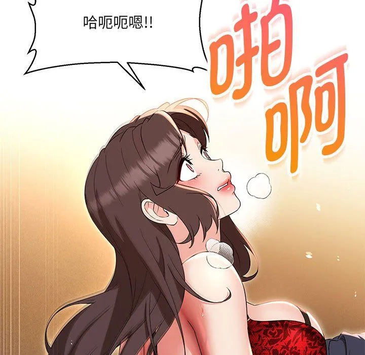嫁入豪门的老师 第25話 第134页