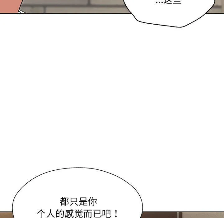 嫁入豪门的老师 第25話 第45页