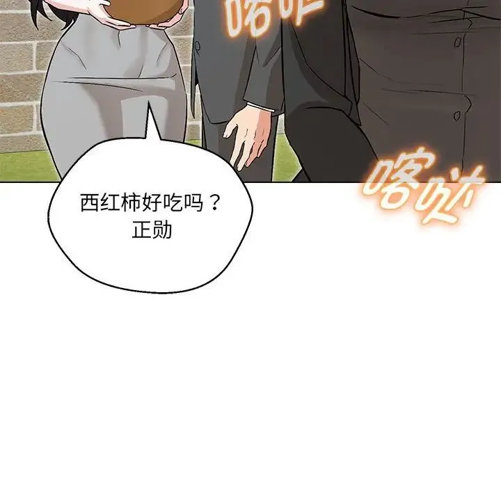 嫁入豪门的老师 第7話 第12页