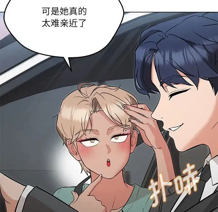 嫁入豪门的老师 第7話 第116页