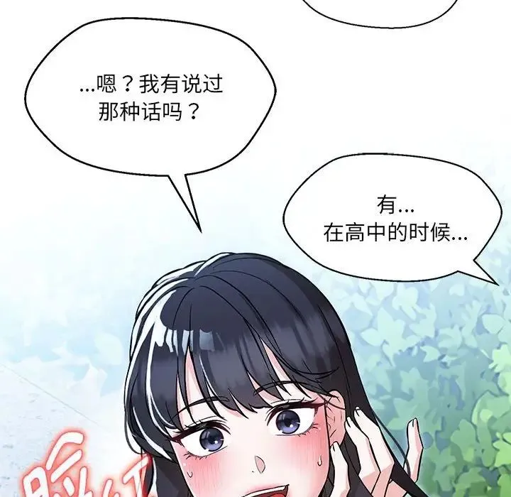 嫁入豪门的老师 第7話 第49页