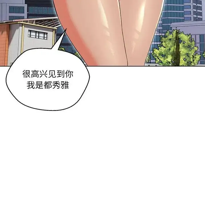 嫁入豪门的老师 第7話 第86页