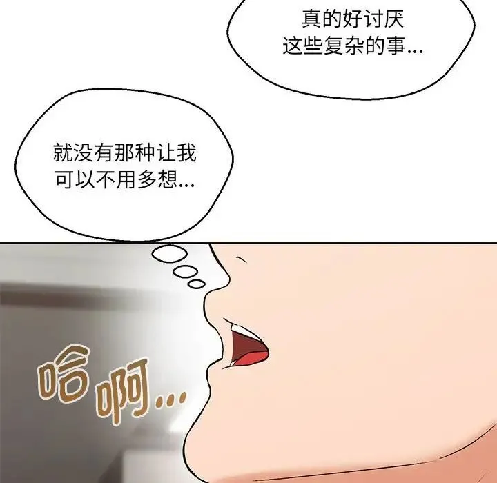 嫁入豪门的老师 第7話 第151页