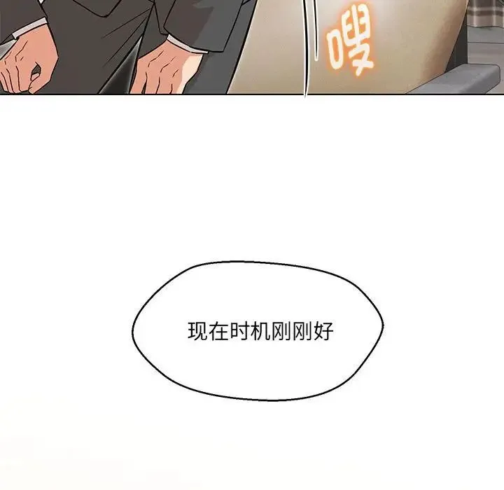 嫁入豪门的老师 第7話 第162页