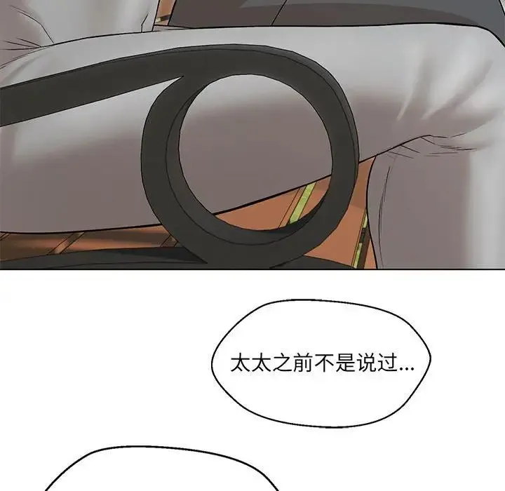 嫁入豪门的老师 第7話 第47页