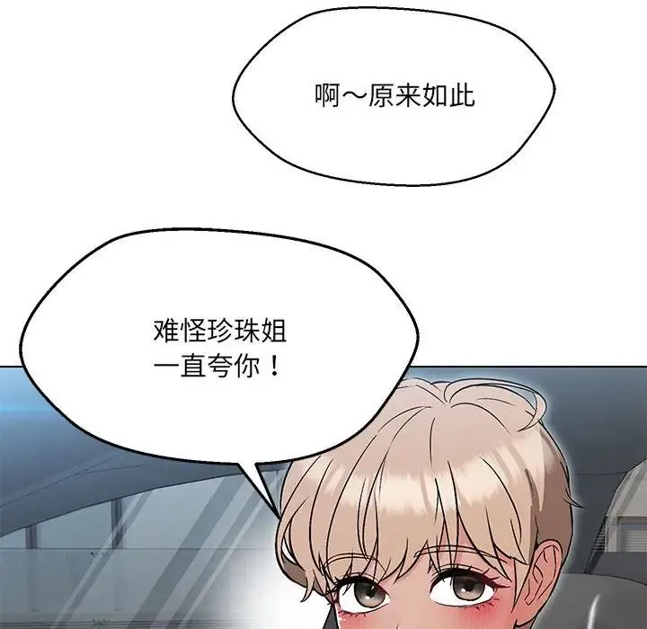 嫁入豪门的老师 第7話 第109页
