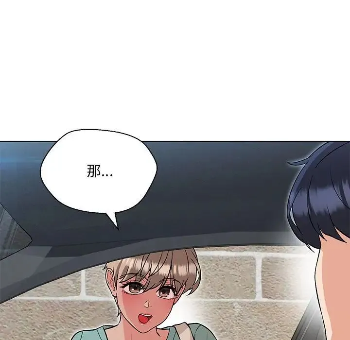 嫁入豪门的老师 第7話 第124页