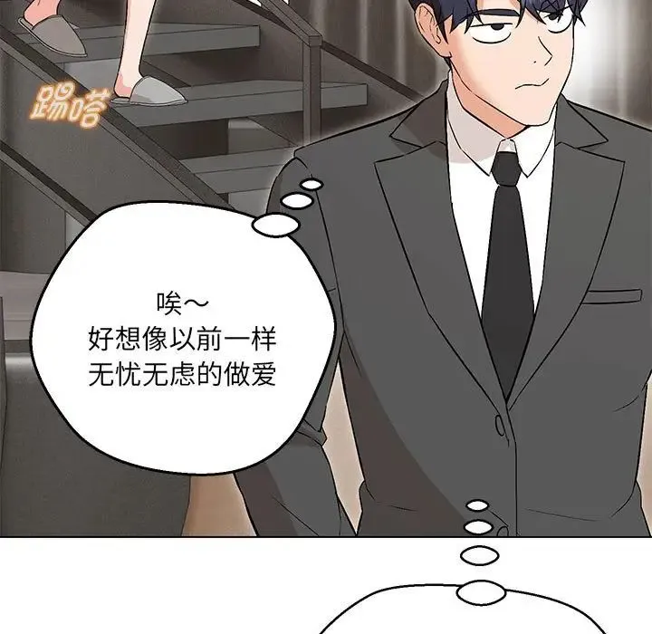 嫁入豪门的老师 第7話 第150页