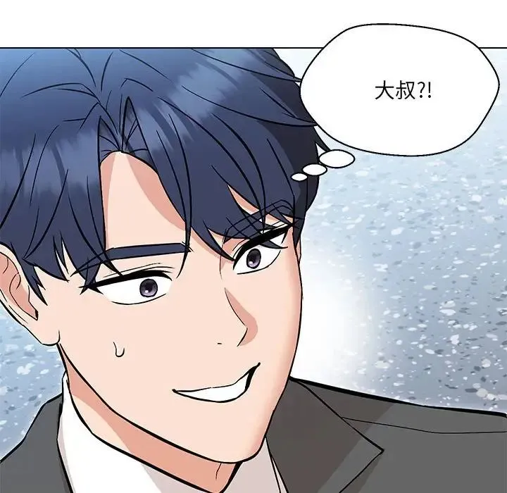 嫁入豪门的老师 第7話 第96页
