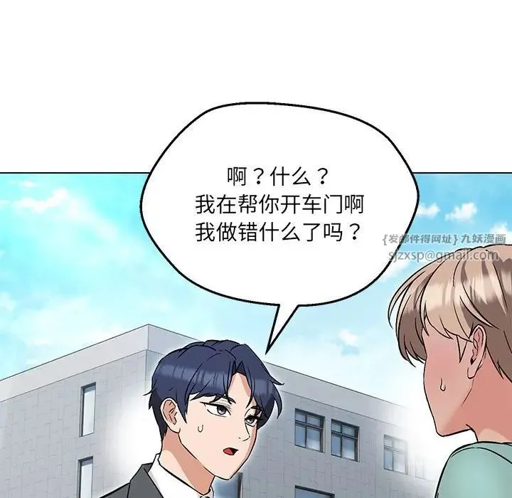 嫁入豪门的老师 第7話 第89页
