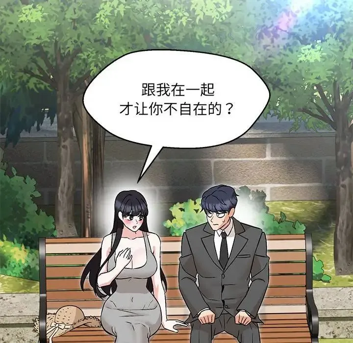嫁入豪门的老师 第7話 第40页