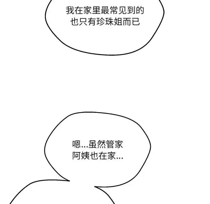 嫁入豪门的老师 第7話 第115页