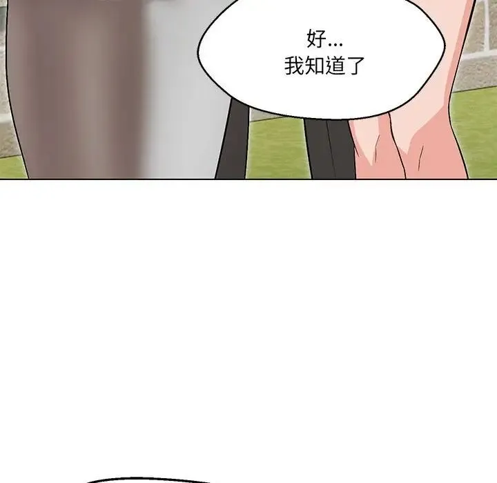 嫁入豪门的老师 第7話 第10页