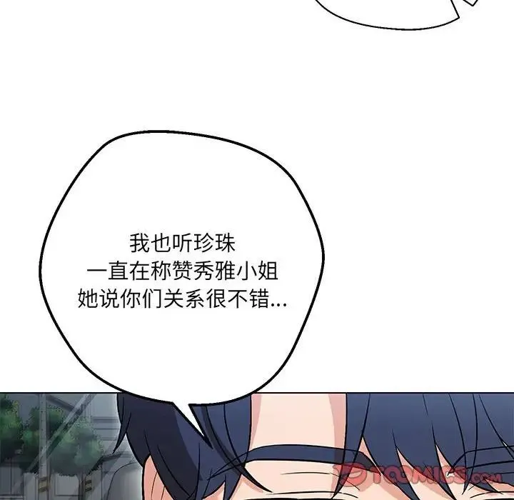 嫁入豪门的老师 第7話 第111页