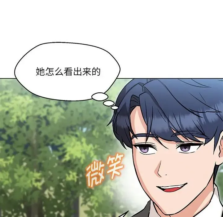 嫁入豪门的老师 第7話 第42页